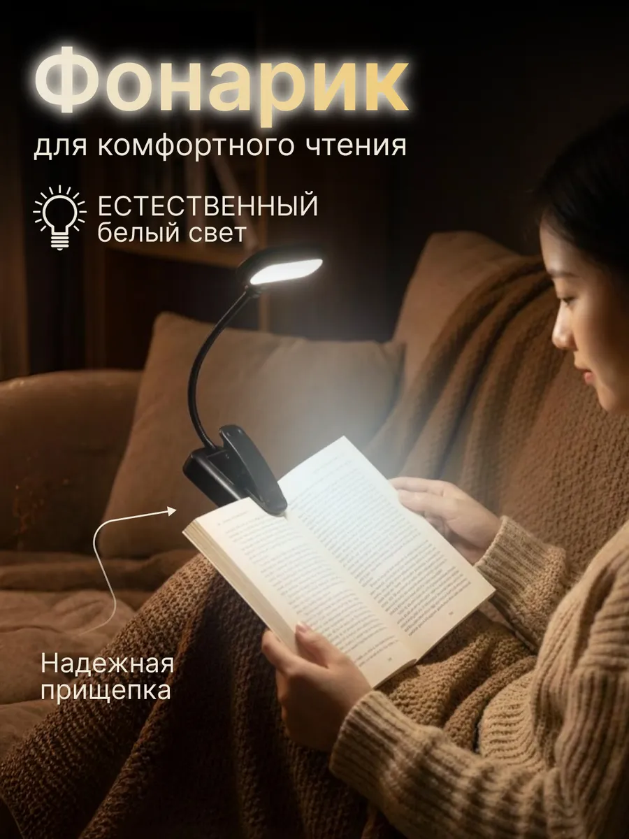 Фонарик для чтения