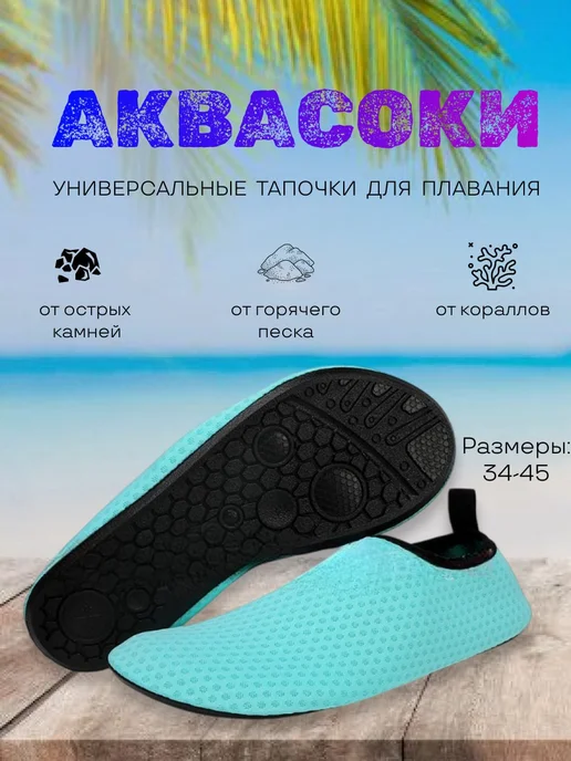 АсторияДиана Аквасоки для пляжа, голубой