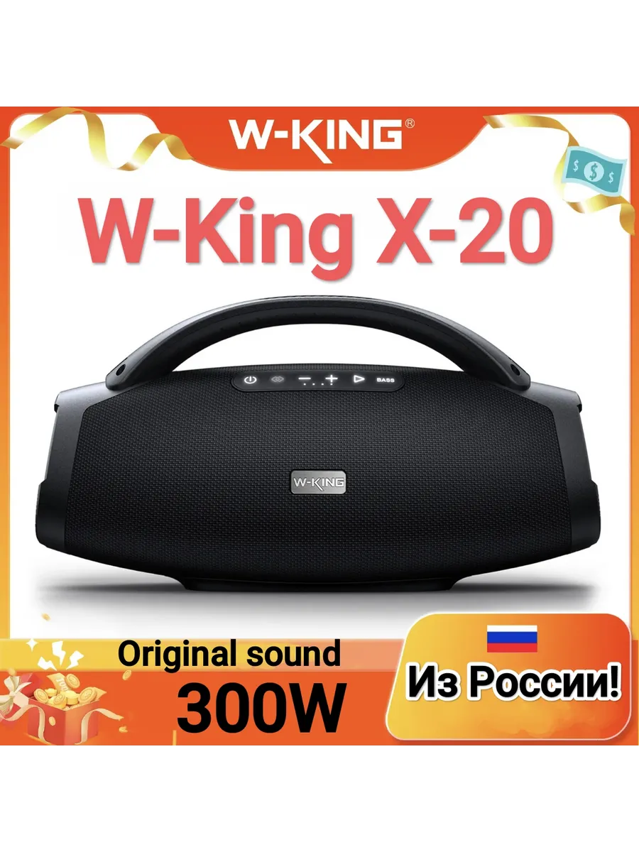 Колонка W-King X20, 300Вт,IP67 (Tribit StormBox Blast 2 Pro