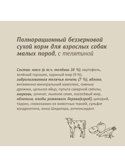 Сухой корм SAVITA Малых для собак, беззерновой, телятина, 4 кг, фото 5