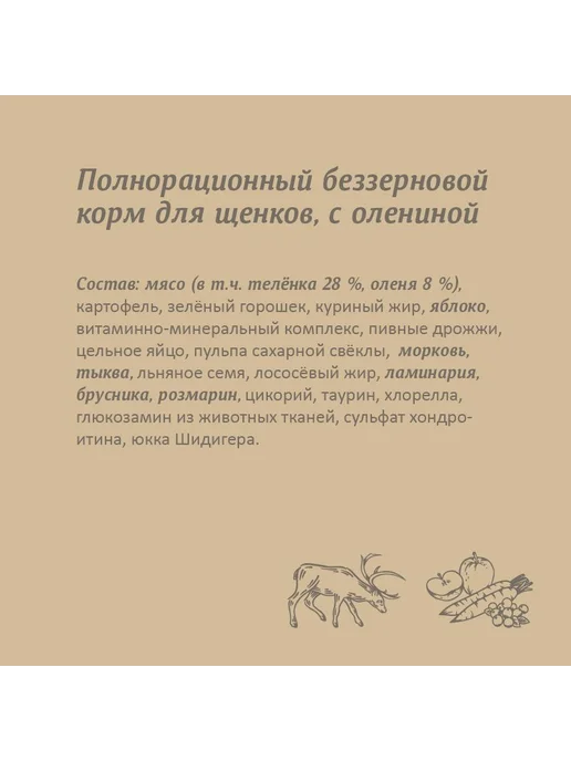 Сухой корм SAVITA для собак, беззерновой, щенки, оленина, 4 кг, фото 5