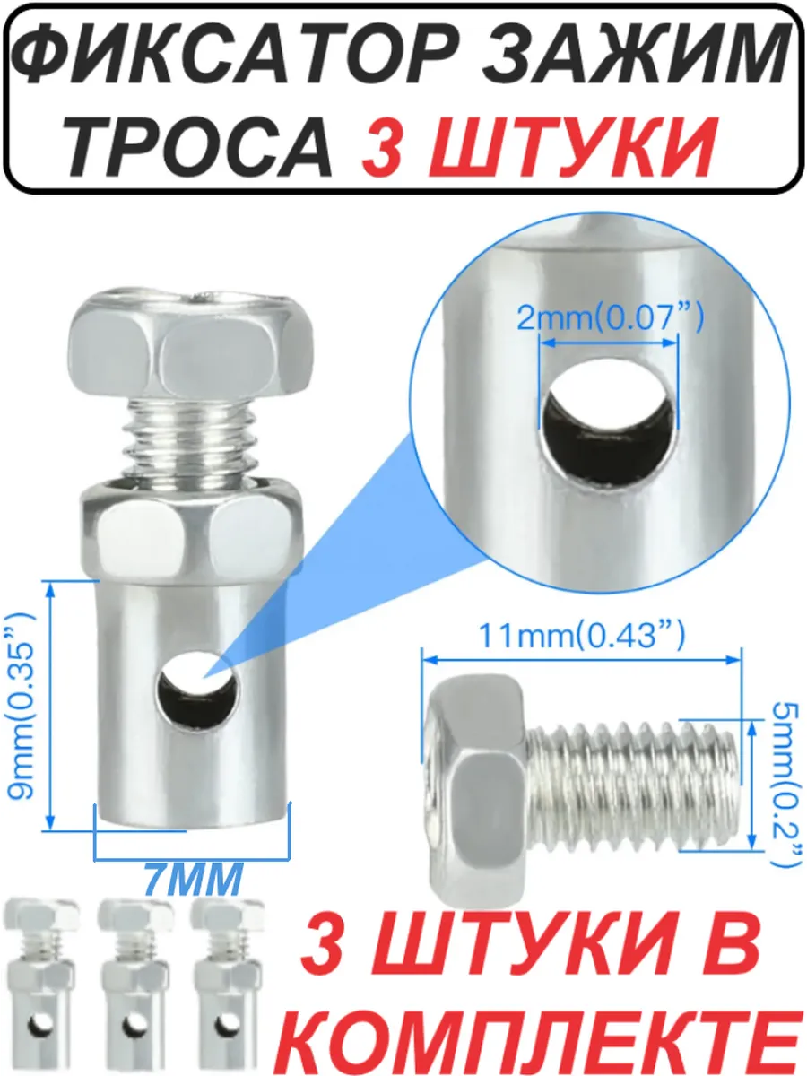 фиксатор зажим троса с винтом