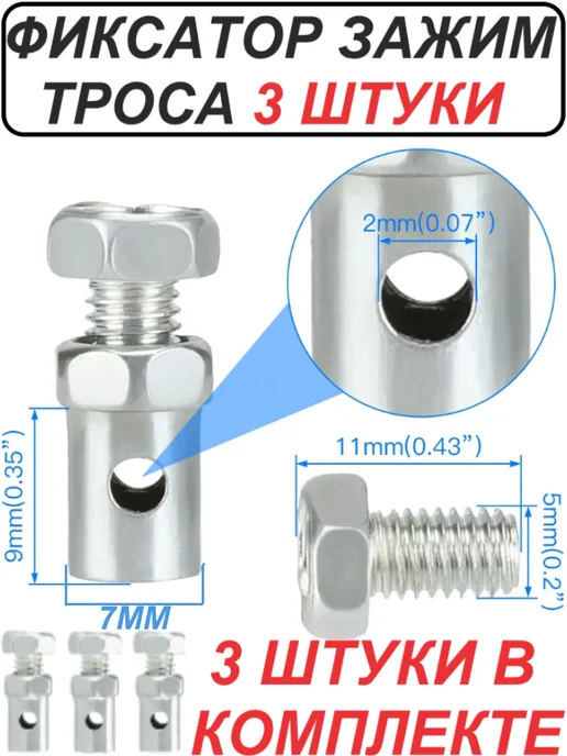 фиксатор зажим троса с винтом, вариант