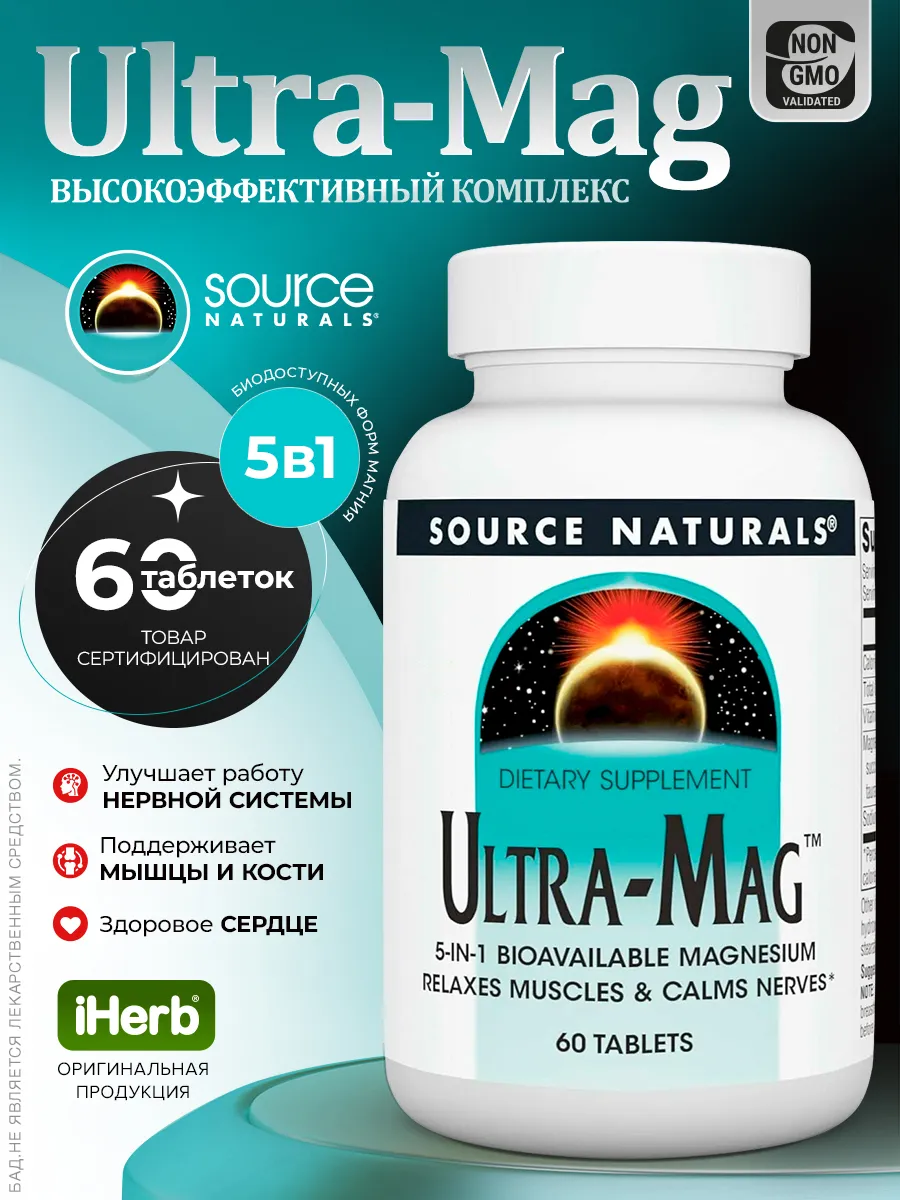 Ultra-Mag Высокоэффективный комплекс Магний 60 таблеток