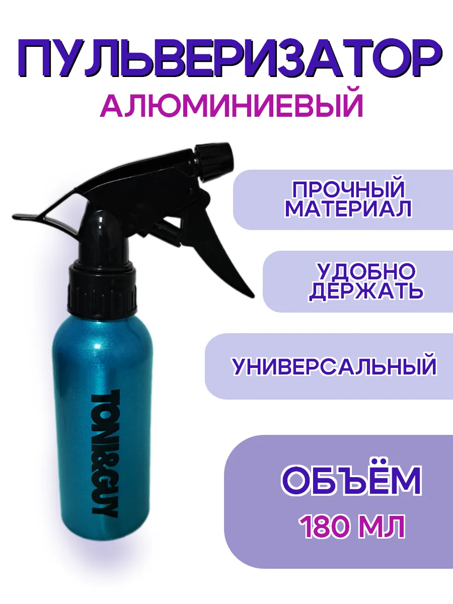 Пульверизатор алюминиевый бирюзовый