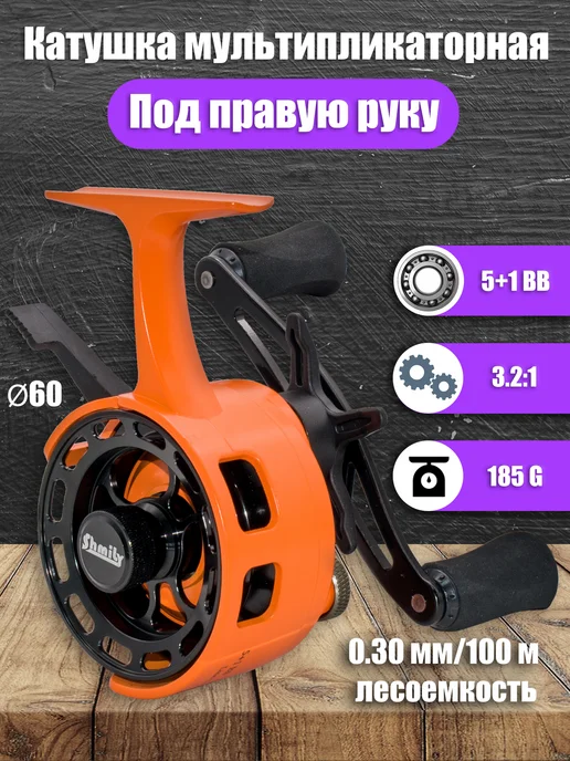SHMILY Катушка для рыбалки мультипликаторная, оранжевый