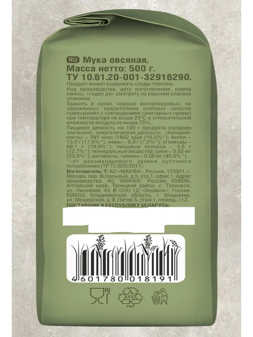 Makfa Овсяная мука, 500гр, 500 г, фото 2