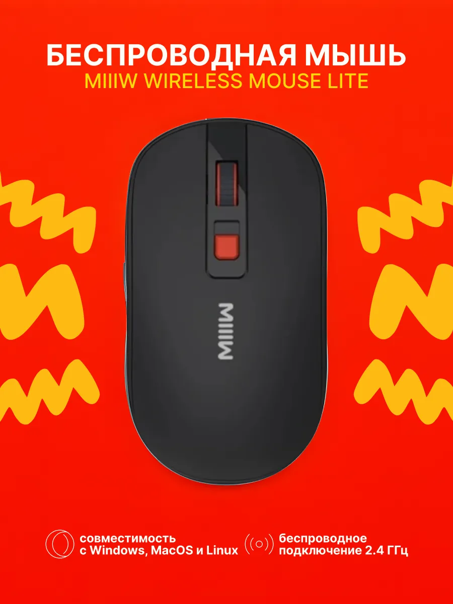 Xiaomi Беспроводная мышь MIIIW Wireless Mouse Lite черный (MW23M21)