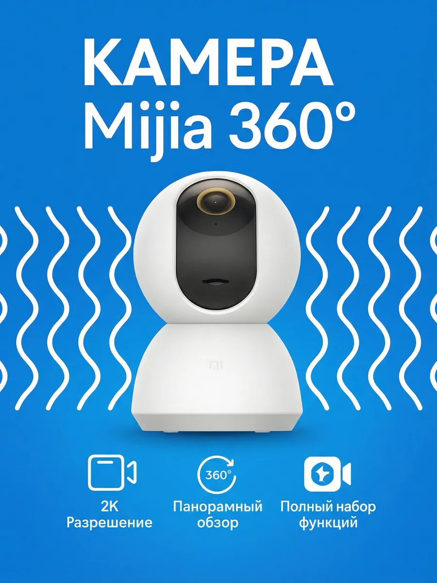Сетевая камера Xiaomi Mijia MJSXJ09CM, 2K, CN, белая