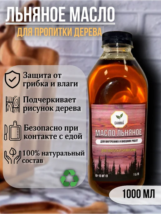 Масло для дерева льняное, оранжевый