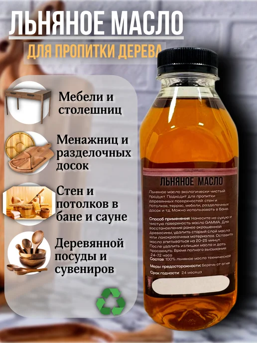 Масло для дерева льняное, оранжевый, фото 2