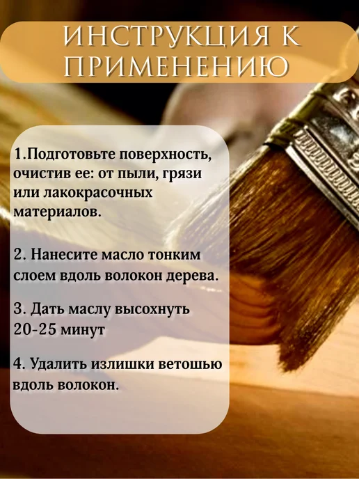 Масло для дерева льняное, оранжевый, фото 4