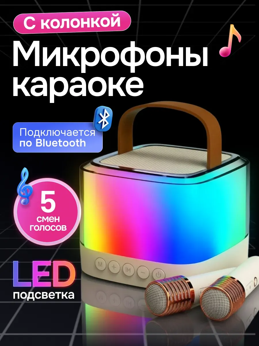 Беспроводная караоке колонка с двумя микрофонами