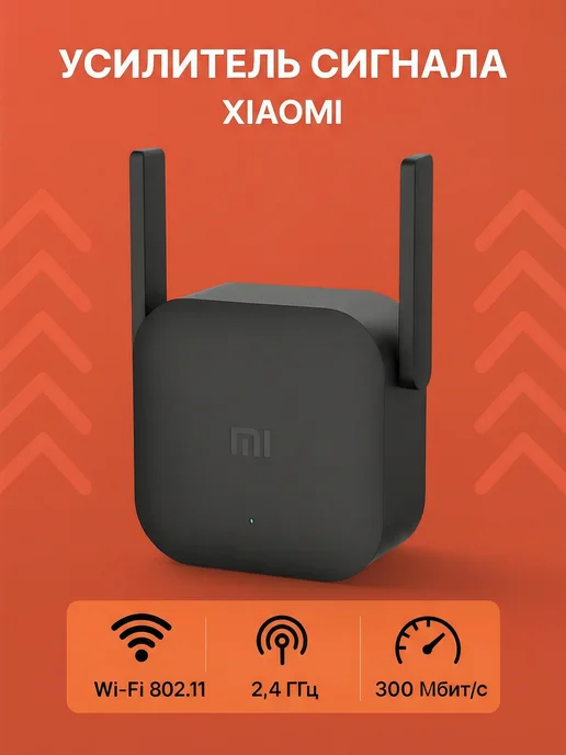 Xiaomi Усилитель сигнала Mi Wi-Fi Amplifier Pro (Black), CN, черный
