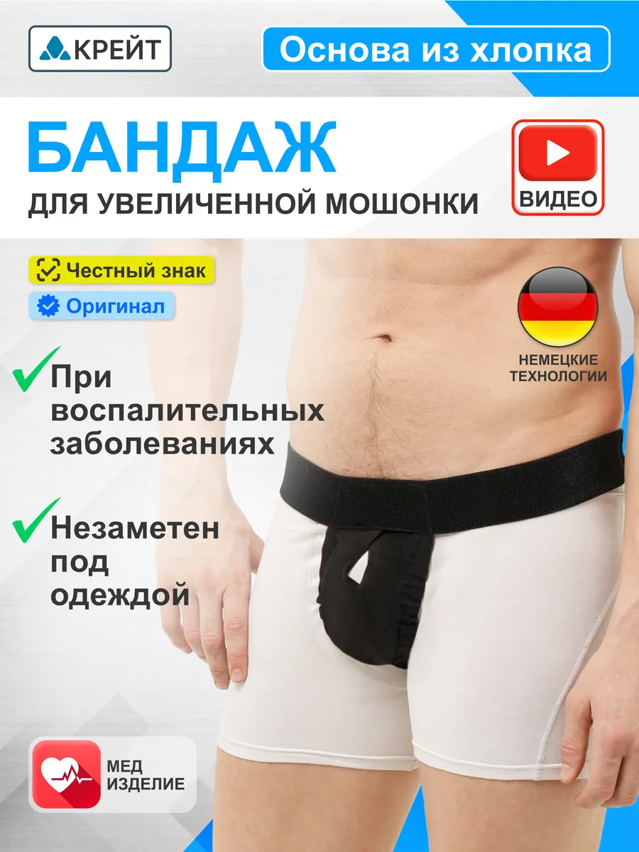 Паховый бандаж для мошонки суспензорий