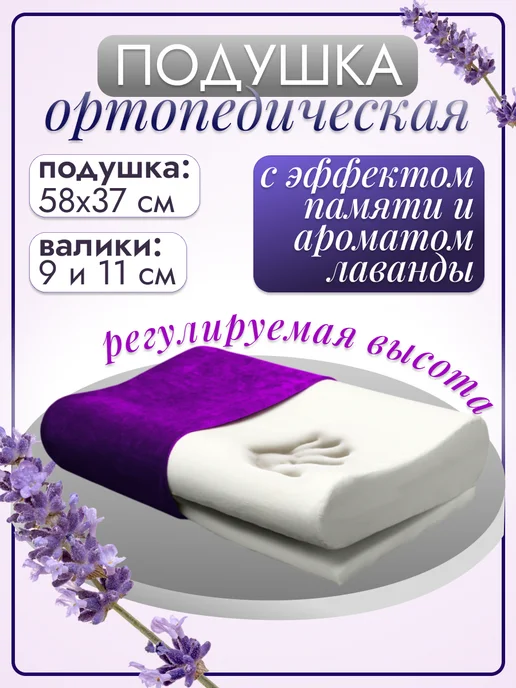 Медтехно Подушка ортопедическая для сна с памятью XL, 58x37 см