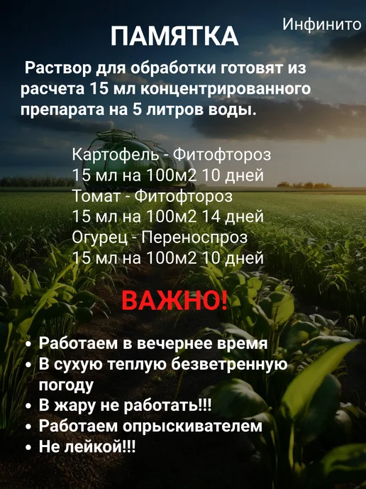 Инфинито 100 мл. Фунгицид для защиты растений, 100 мл, фото 3
