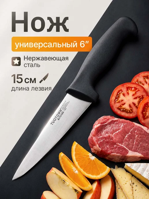 TUOTOWN Кухонный нож универсальный, серый