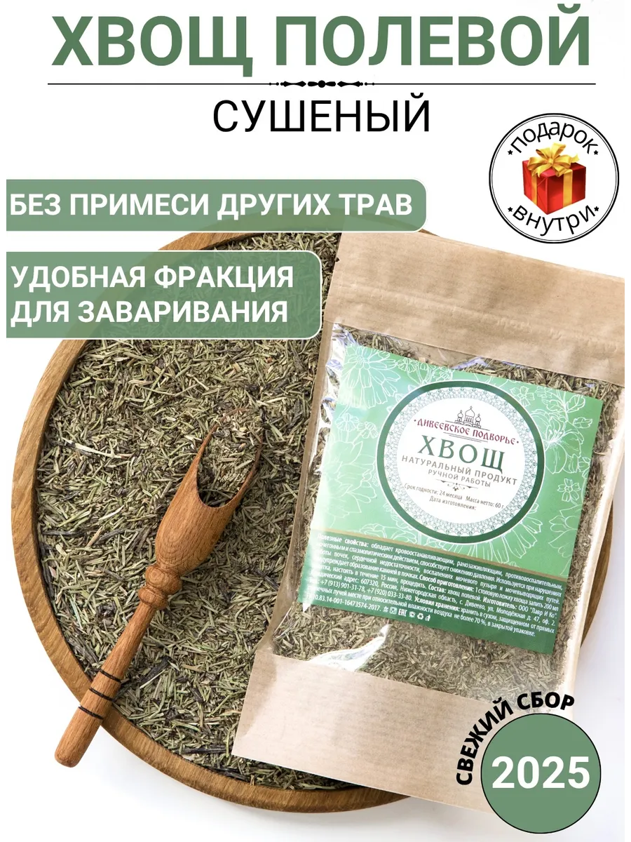 Хвощ полевой трава отборная