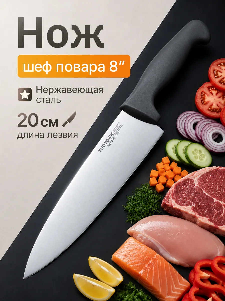 Кухонный шеф нож