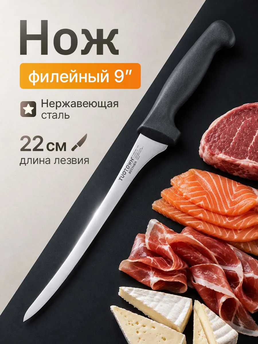 Кухонный нож филейный