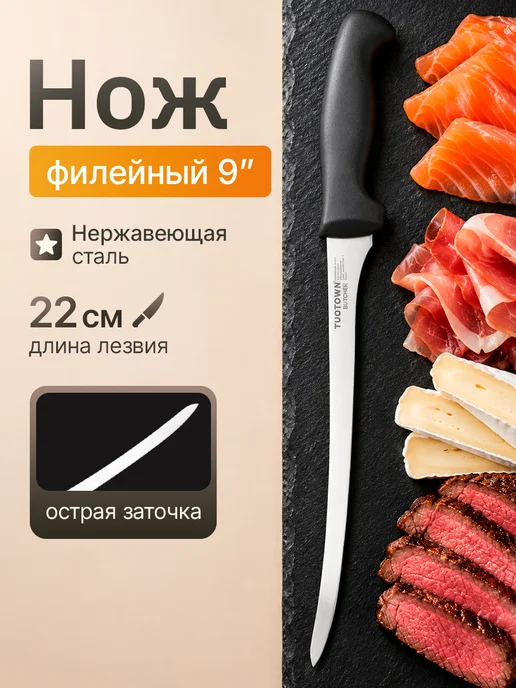 TUOTOWN Кухонный нож филейный, серый