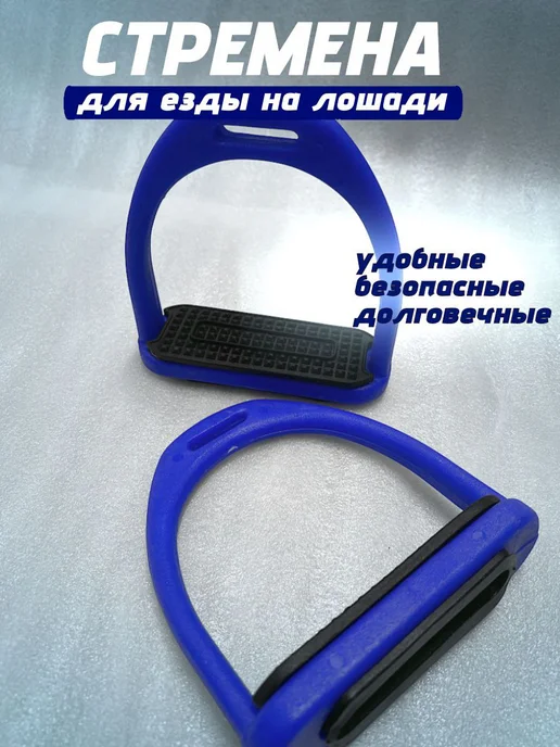 Стремена для лошади, вариант