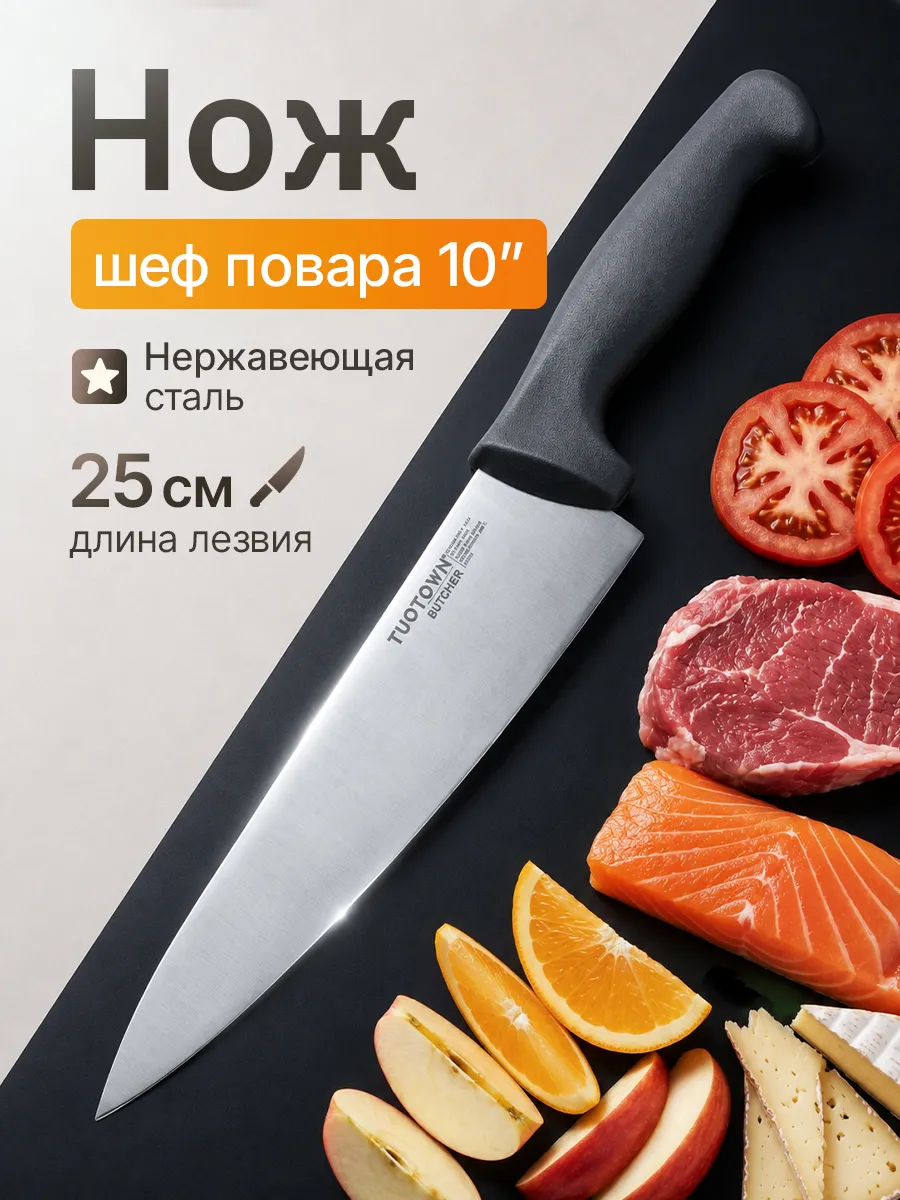 Кухонный шеф нож