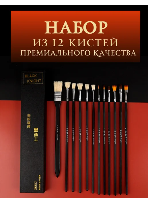 Набор кистей для рисования 12 шт. Синтетика и щетина, 12 шт