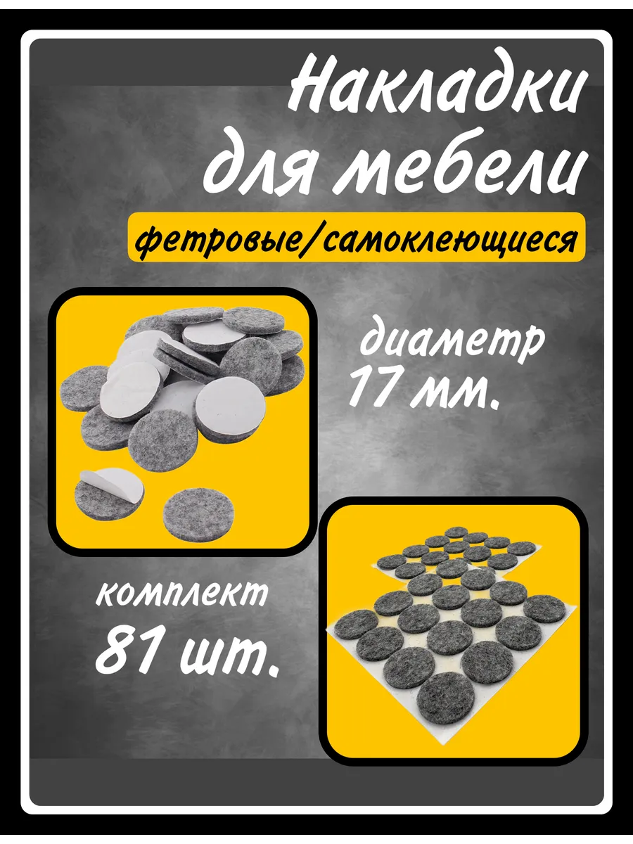 накладки для мебели