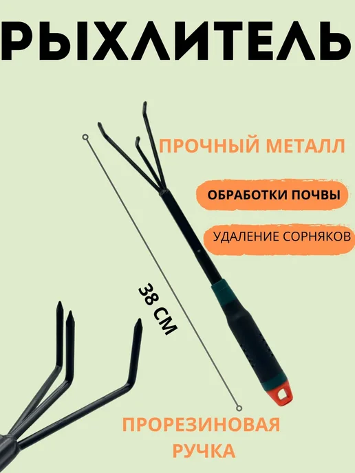 ТАШ Рыхлитель садовый ручной маленький, вариант