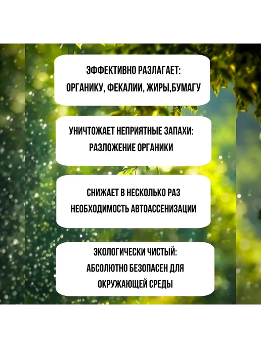 ЭКОБАК Средство для выгребных ям и септиков 1500, вариант, фото 2
