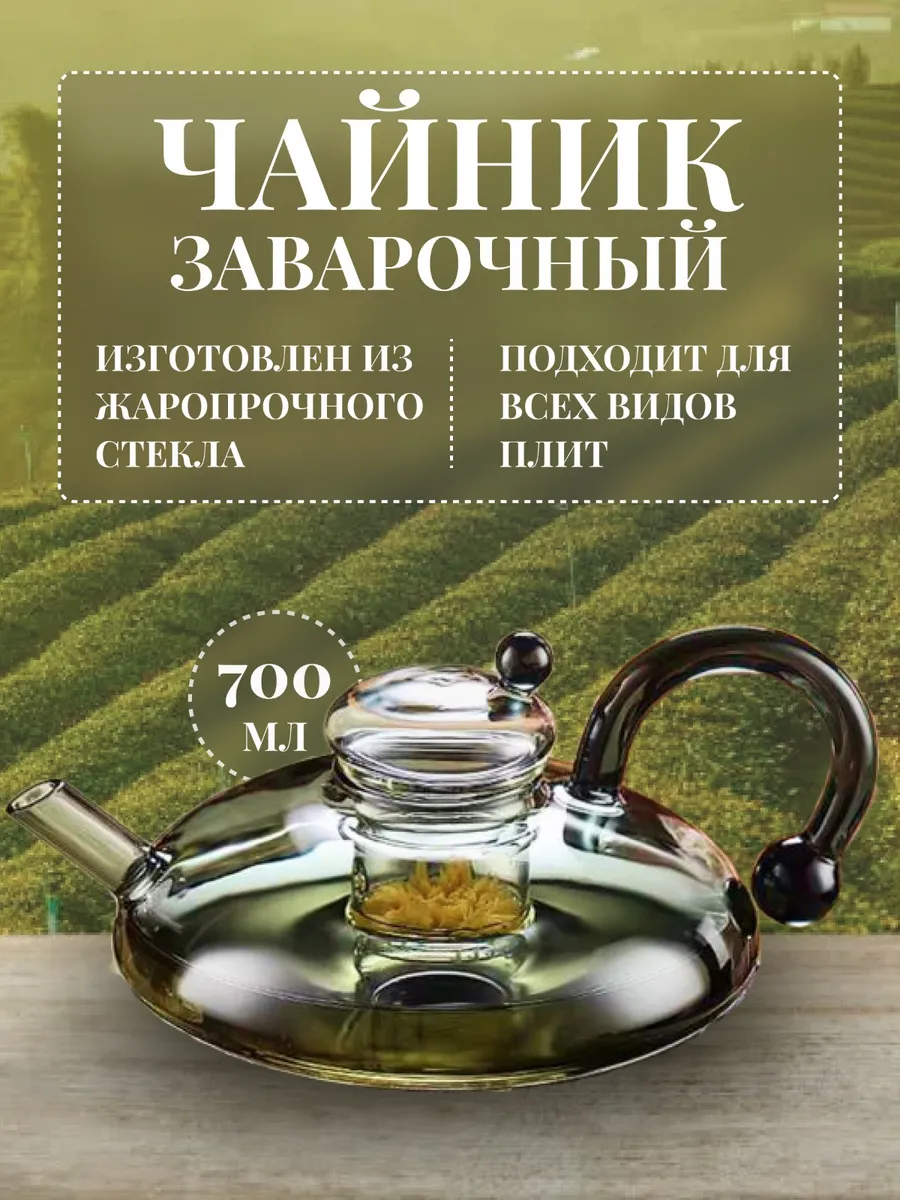 Чайник из термостойкого прозрачного стекла