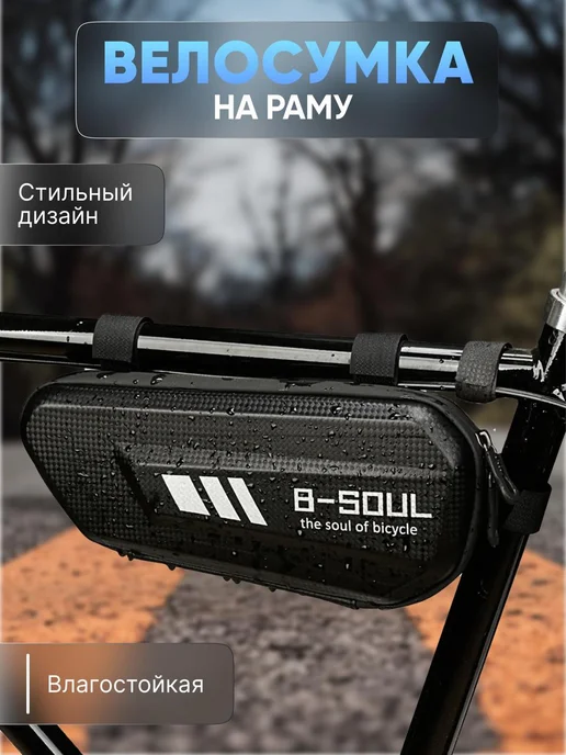 ДомTime Велосумка Сумка для велосипеда на руль раму жесткая, вариант