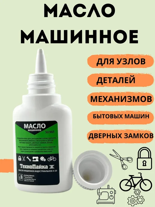 ТАШ Масло машинное смазочное для металлических замков, вариант
