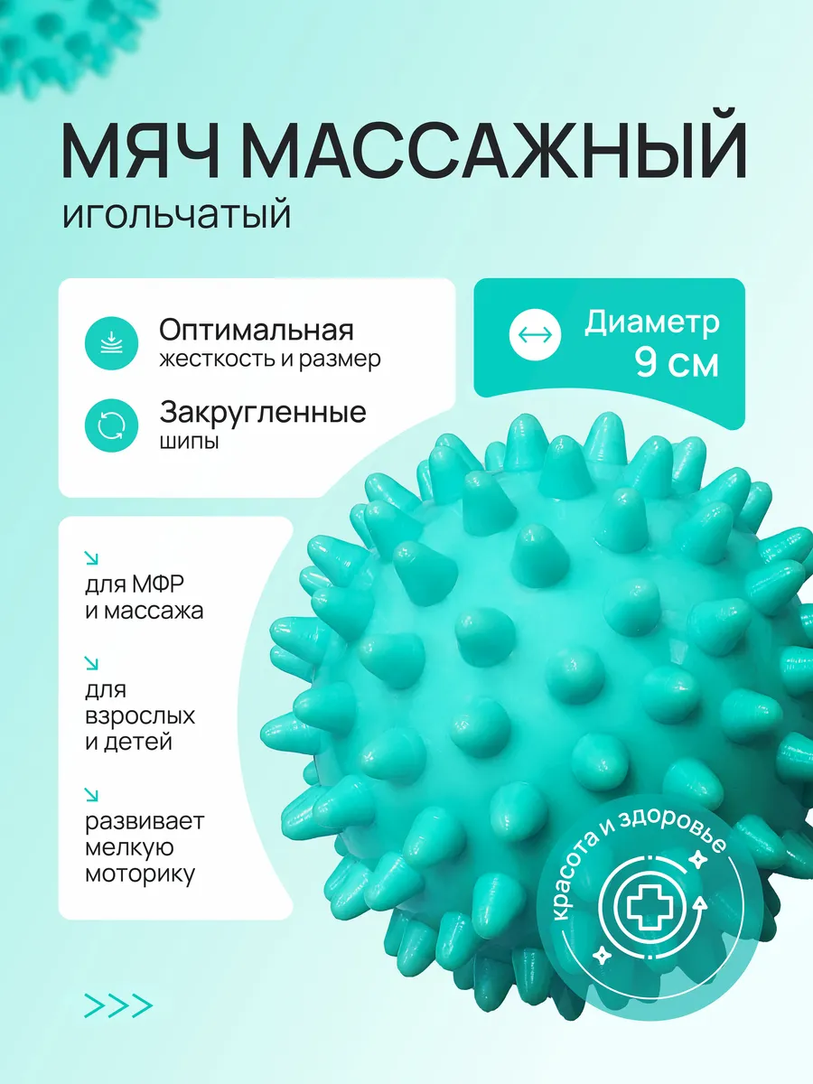 Мяч массажный игольчатый средней жесткости 9 см