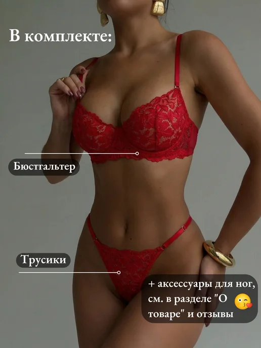 Témore Комплект нижнего белья кружевной, красный, фото 2