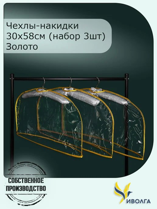 Чехол для одежды короткий 30 см белый набор 5 штук, 3 шт