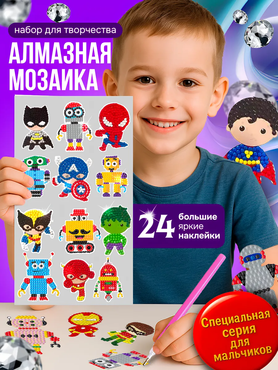 Алмазная мозаика для детей наклейки роботы