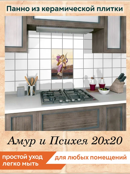 fres-co Панно из керамической плитки Амур и Психея 20х20, 40х60см, 20x20, фото 3
