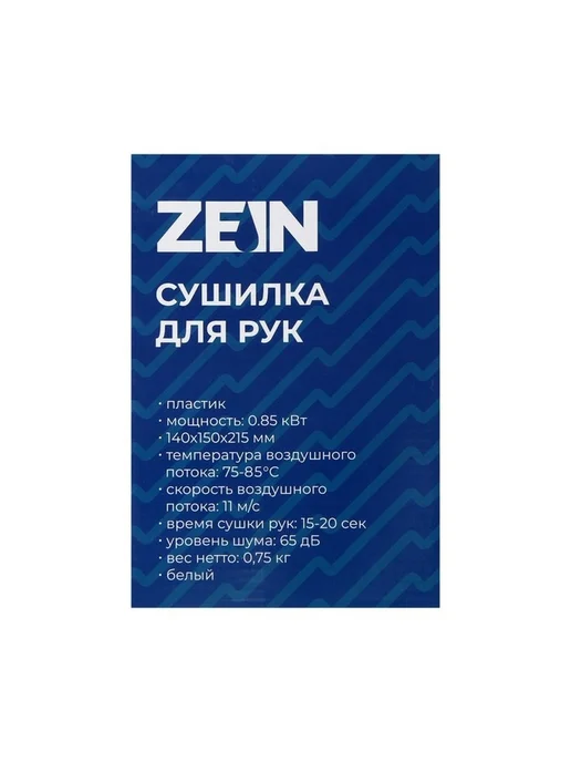 ZEIN Эффективная сушилка для рук с сенсорным управлением, белый, фото 7