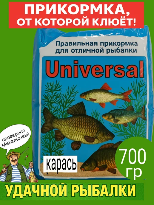 UNIVERSAL_ Прикормка для рыбы Карась, вариант