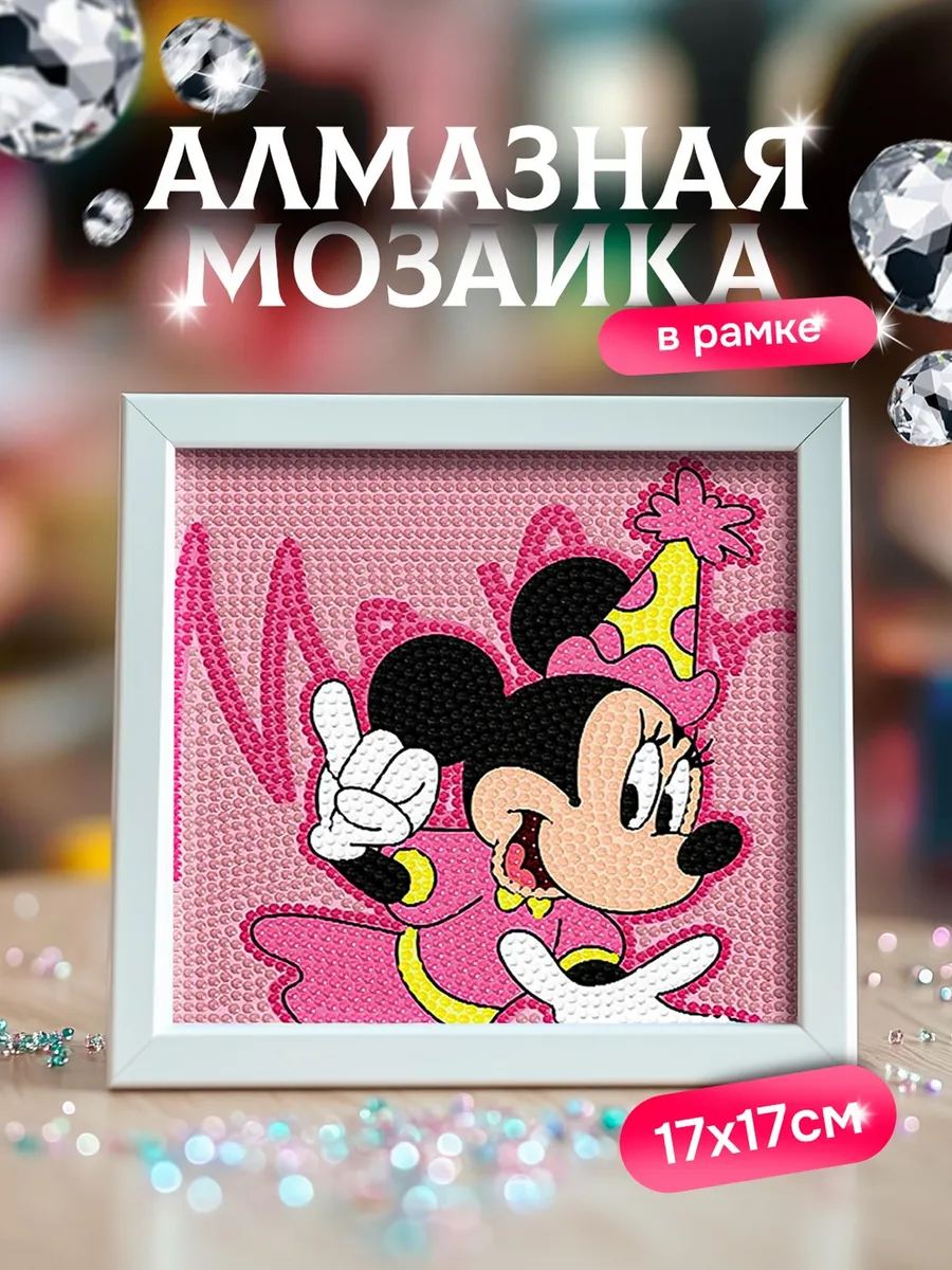 Алмазная мозаика для детей картина в рамке Минни Маус