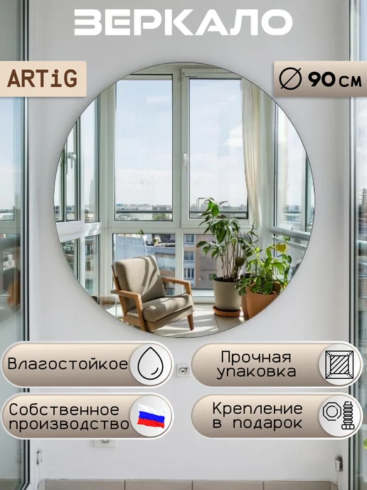ARTiG Зеркало настенное 90 см, зеркало в ванную, серый