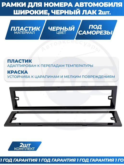 Avtozap63opt Рамка для номера автомобиля широкая, вариант, фото 3