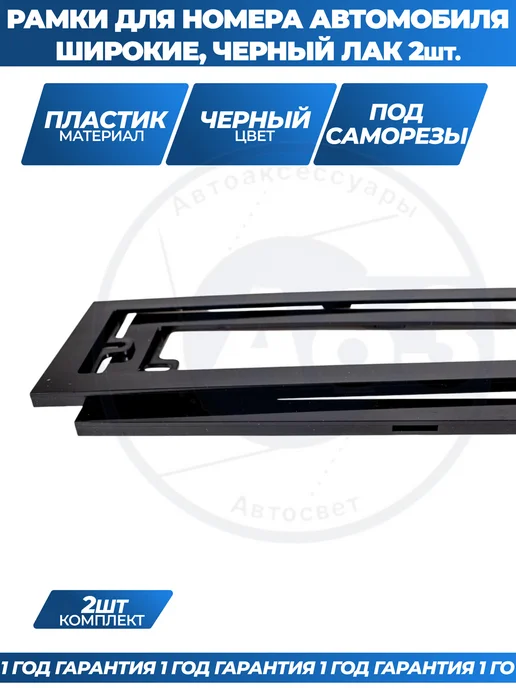 Avtozap63opt Рамка для номера автомобиля широкая, вариант, фото 4