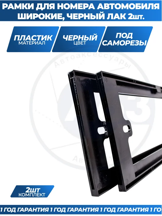 Avtozap63opt Рамка для номера автомобиля широкая, вариант, фото 5