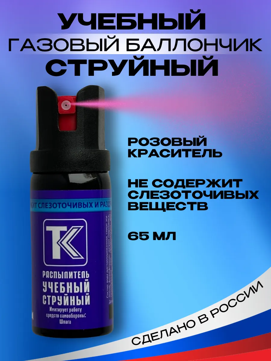Учебный баллончик струйный
