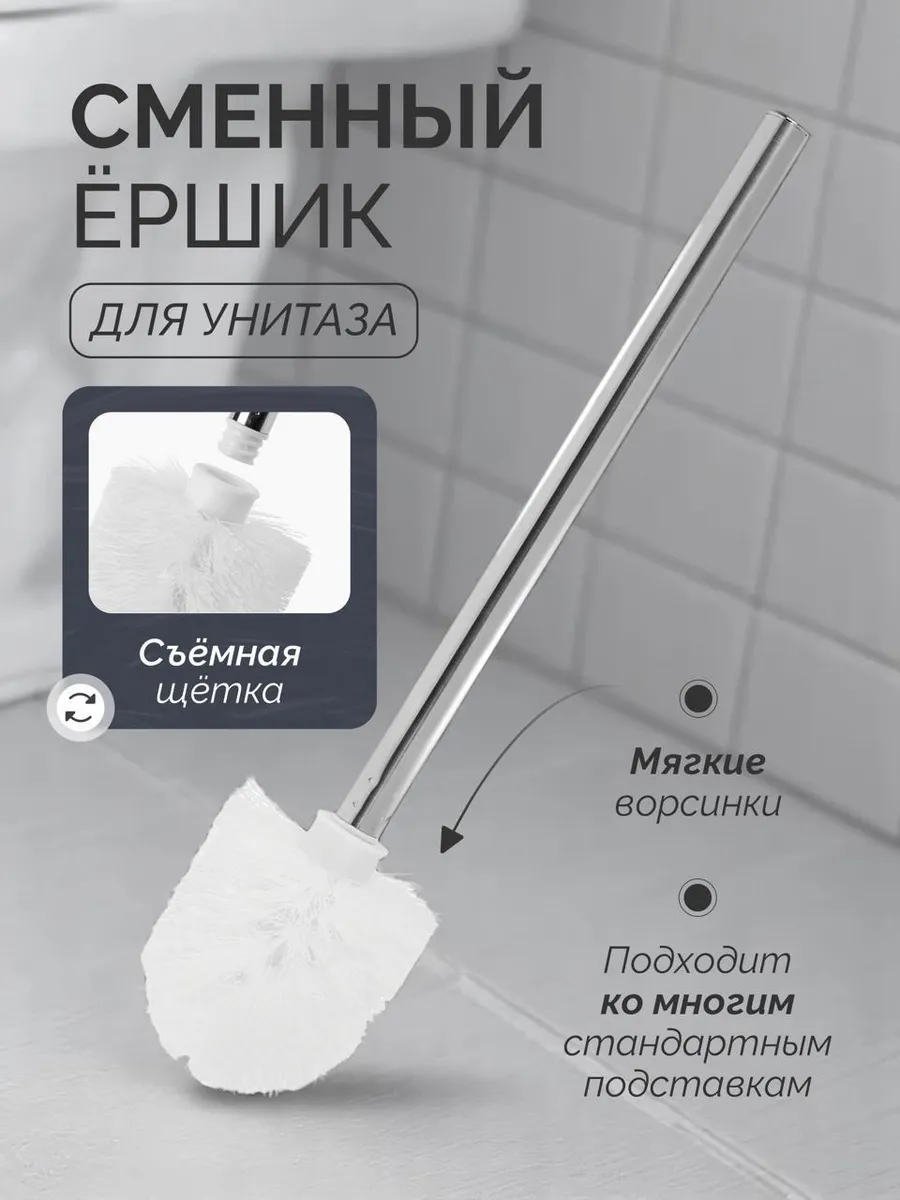 Ершик для унитаза без подставки