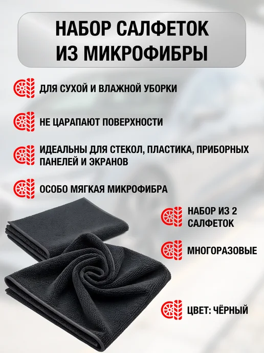 АЛДЕКО Подарочный набор автохимии 12 предметов для автомобиля, 2 шт, фото 8